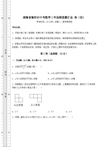 【高频真题解析】湖南省衡阳市中考数学三年高频真题汇总 卷（Ⅲ）（含答案解析）