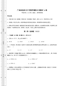 广西省桂林市中考数学模拟专项测评 A卷（精选）