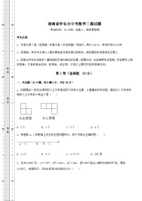 【高频真题解析】湖南省怀化市中考数学二模试题（含详解）
