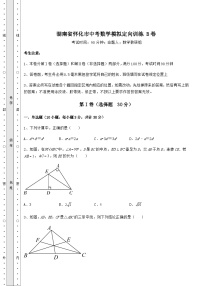 【高频真题解析】湖南省怀化市中考数学模拟定向训练 B卷（含答案详解）