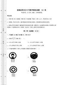 【难点解析】湖南省武冈市中考数学模拟真题 （B）卷（含答案及解析）