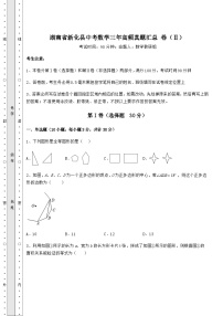 【难点解析】湖南省新化县中考数学三年高频真题汇总 卷（Ⅱ）（含详解）