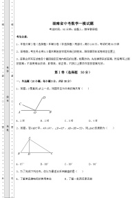 【真题汇编】湖南省中考数学一模试题（含答案详解）