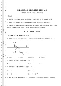 湖南省怀化市中考数学模拟专项测评 A卷（含答案及解析）