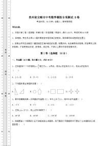 贵州省安顺市中考数学模拟专项测试 B卷（精选）