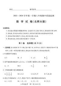 山西省太原市部分学校2023-2024学年八年级上学期期中质量监测数学试卷