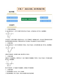 中考數(shù)學(xué)一輪復(fù)習(xí)考點(diǎn)（精講精練）復(fù)習(xí)專題17  函數(shù)與線段、面積等最值問題（2份打包，原卷版+教師版）