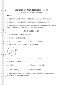 【真题汇总卷】湖南省邵阳市中考数学真题模拟测评 （A）卷（含答案及解析）