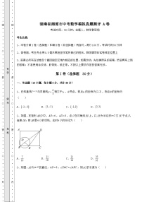 【真题汇总卷】湖南省湘潭市中考数学模拟真题测评 A卷（含详解）