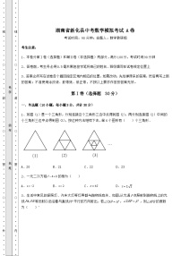 备考练习湖南省新化县中考数学模拟考试 A卷（含答案详解）