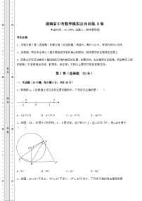 备考练习湖南省中考数学模拟定向训练 B卷（含答案详解）