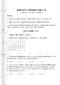 备考练习湖南省汨罗市中考数学模拟专项测试 B卷（含详解）