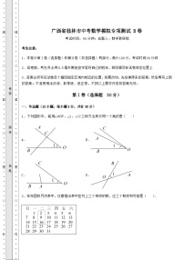 模拟真题广西省桂林市中考数学模拟专项测试 B卷（含答案详解）