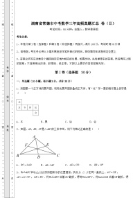 中考数学湖南省常德市中考数学三年高频真题汇总 卷（Ⅱ）（含答案详解）