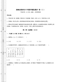 中考专题湖南省株洲市中考数学模拟测评 卷（Ⅰ）（含答案详解）