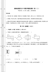 中考专题湖南省衡阳市中考数学模拟测评 卷（Ⅰ）（含详解）