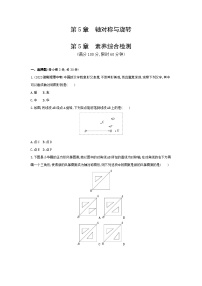 初中数学湘教版七年级下册5.2 旋转课后测评