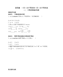 北京课改版七年级下册第四章  一元一次不等式和一元一次不等式组4.2 不等式的基本性质当堂检测题