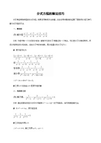 中考数学复习指导：分式方程的解法技巧试题
