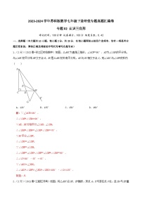 初中数学苏科版七年级下册第7章 平面图形的认识（二）7.4 认识三角形优秀当堂达标检测题