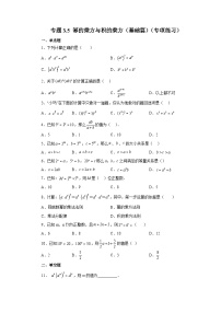 浙教版七年级数学下册基础知识专项讲练 专题3.5 幂的乘方与积的乘方（基础篇）（专项练习）