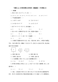 浙教版七年级数学下册基础知识专项讲练 专题3.14 多项式乘以多项式（基础篇）（专项练习）