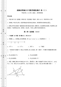 【中考专题】湖南省常德市中考数学模拟测评 卷（Ⅰ）（含答案及详解）