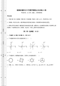 【中考专题】湖南省衡阳市中考数学模拟定向训练 B卷（含答案详解）