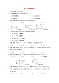 初中数学华师大版八年级下册19.3 正方形课时练习