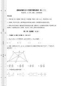 【中考特训】湖南省衡阳市中考数学模拟测评 卷（Ⅰ）（含答案详解）
