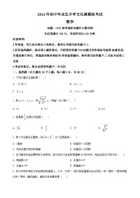 2024年河北省部分学校中考一模数学试题（原卷版+解析版）