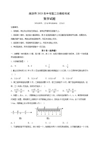 2023年南京市中考第二次模拟数学试卷（含答案解析）