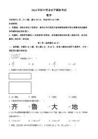 2024年湖南省部分学校中考一模数学试题（原卷版+解析版）