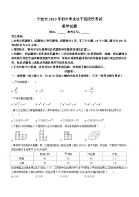 2023年浙江省宁波市初中学业水平适应性数学模拟预测题(含答案)