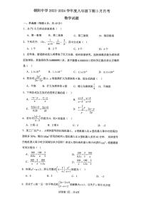 重庆市朝阳中学校2023-2024学校八年级下学期第一次月考数学试题（3月）