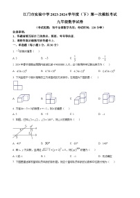 2024年广东省江门市实验中学中考一模数学试题（原卷版+解析版）