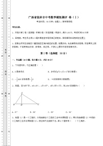 中考强化训练广西省桂林市中考数学模拟测评 卷（Ⅰ）（含答案详解）