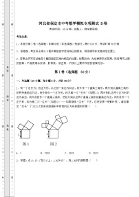 强化训练河北省保定市中考数学模拟专项测试 B卷（含详解）