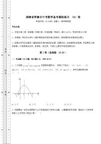 强化训练湖南省常德市中考数学备考模拟练习 （B）卷（含详解）