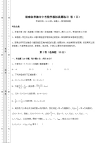 强化训练湖南省常德市中考数学模拟模拟练习 卷（Ⅱ）（含答案详解）
