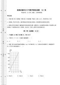 强化训练湖南省衡阳市中考数学模拟模拟 （B）卷（含答案详解）