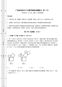 强化训练广西省桂林市中考数学模拟模拟练习 卷（Ⅱ）（含答案及详解）