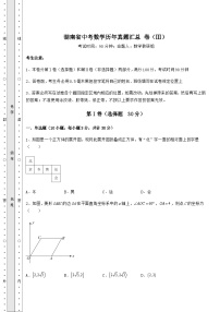 模拟测评湖南省中考数学历年模拟汇总 卷（Ⅲ）（含答案及详解）