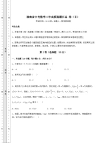 强化训练湖南省中考数学三年高频模拟汇总 卷（Ⅱ）（精选）