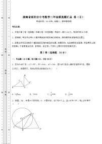 模拟测评湖南省邵阳市中考数学三年高频模拟汇总 卷（Ⅱ）（精选）