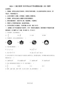 2024年湖南省常德市中考一模数学试题（2份打包，原卷版+解析版）
