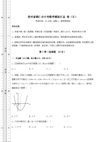 中考强化练习贵州省铜仁市中考数学高频模拟汇总 卷（Ⅱ）（含答案详解）