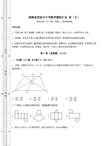 中考强化练习湖南省娄底市中考数学高频模拟汇总 卷（Ⅱ）（含详解）