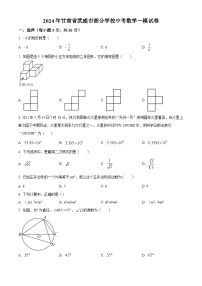 2024年甘肃省武威市部分学校中考数学一模试题（原卷版+解析版）