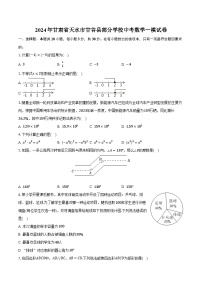 2024年甘肃省天水市甘谷县部分学校中考数学一模试卷(含解析）